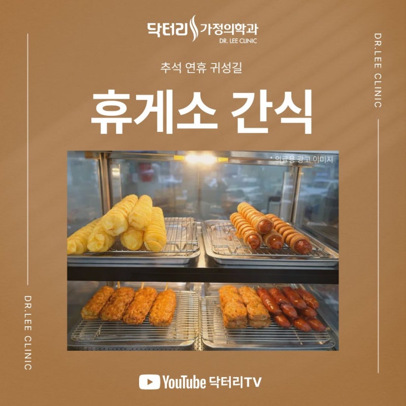 분당 서현역 다이어트병원이 추석 연휴 귀성길 휴게소 다이어트 대체 간식 완전 정리해드립....