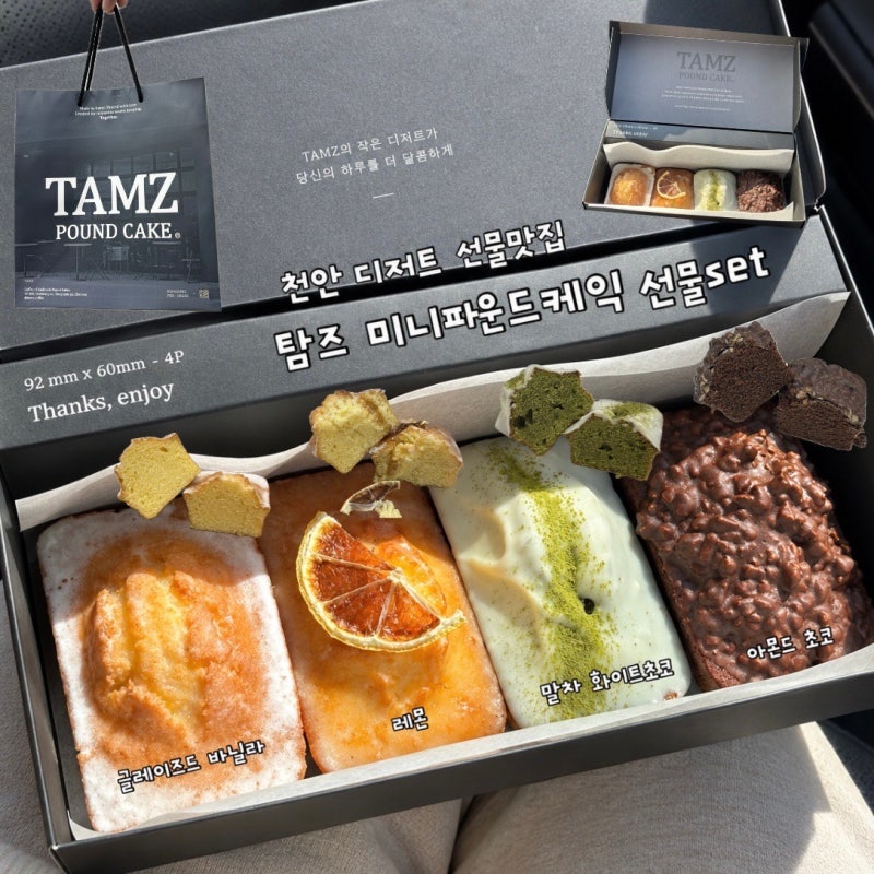천안 답례품 추천! 탐즈커피 미니 파운드케이크 선물세트 (천안 디저트 포장/단체주문)