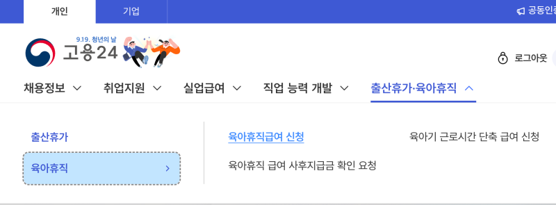 임신중 산전 육아휴직급여 신청 방법, 첫달 수령 후기