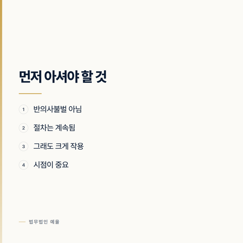 스토킹 처벌불원서 받으면 기소유예 될까? 인천스토킹변호사 관련 사진