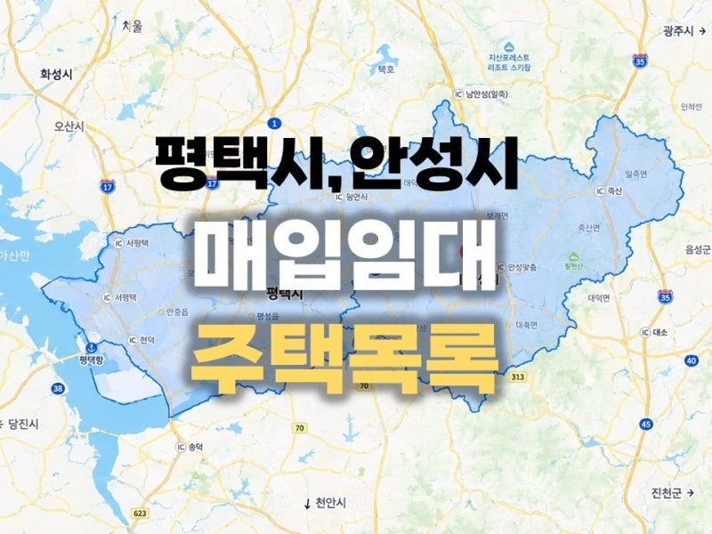 매입임대주택 116호 주택목록의 평택시 lh임대주택