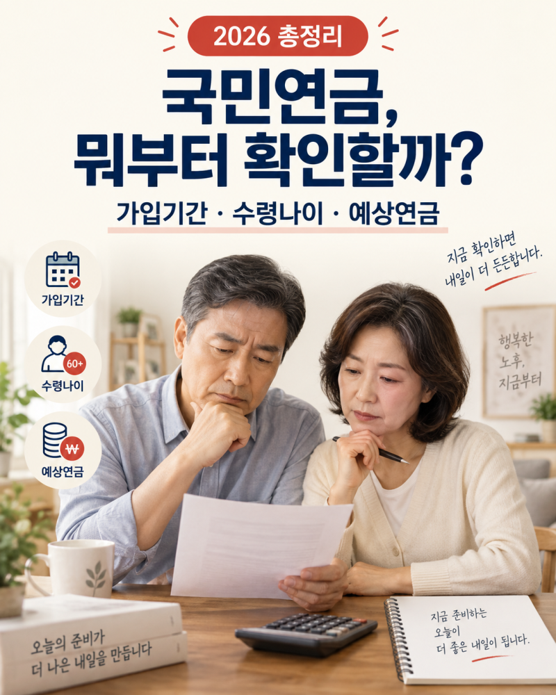 2026 국민연금 총정리, 보험료율 9.5%·수령나이·예상수령액 한눈에
