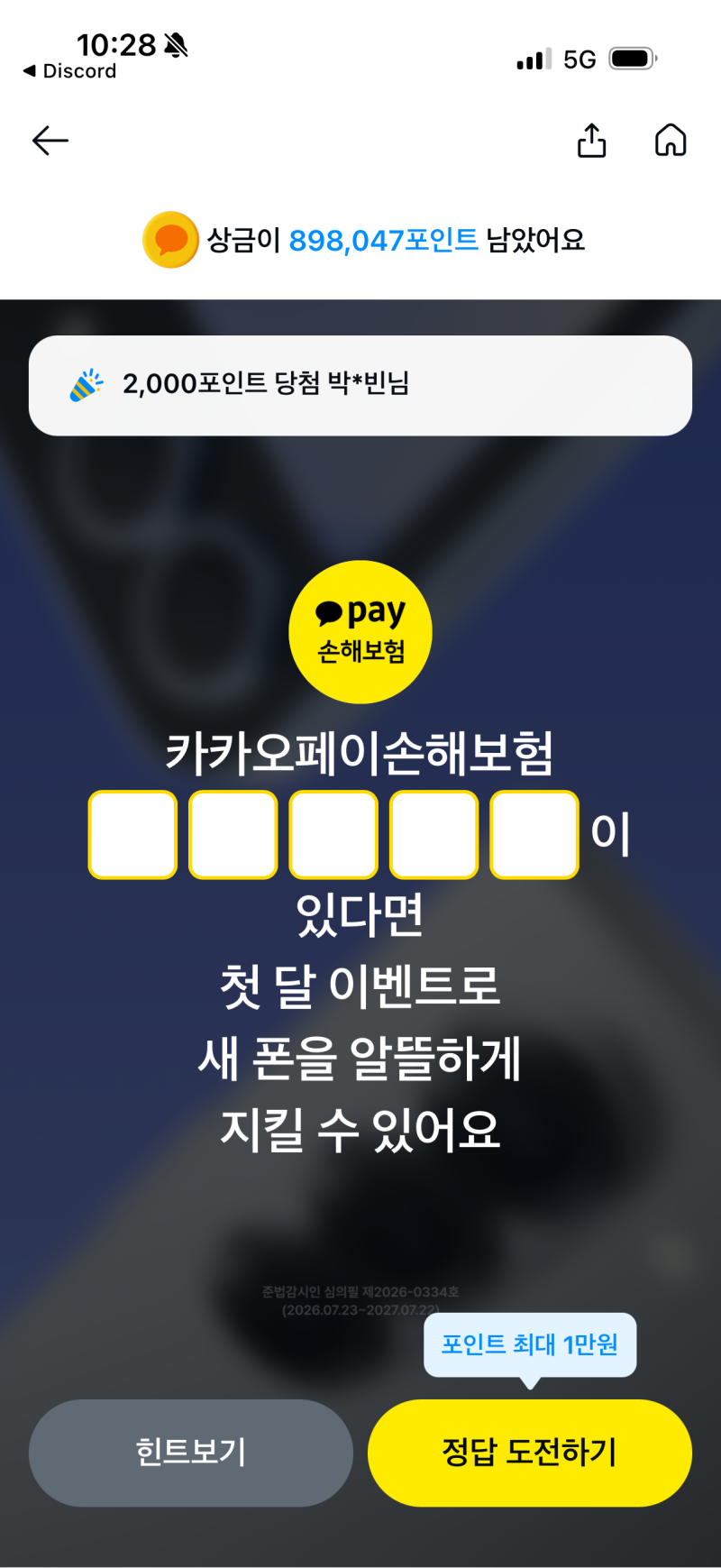 카카오페이 퀴즈타임 9월18일 정답은? 페이포인트 받는 방법