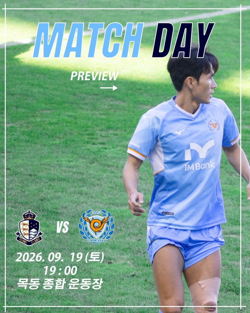 [하나은행 2026 K리그2] 27R 프리뷰 ( 서울E vs )