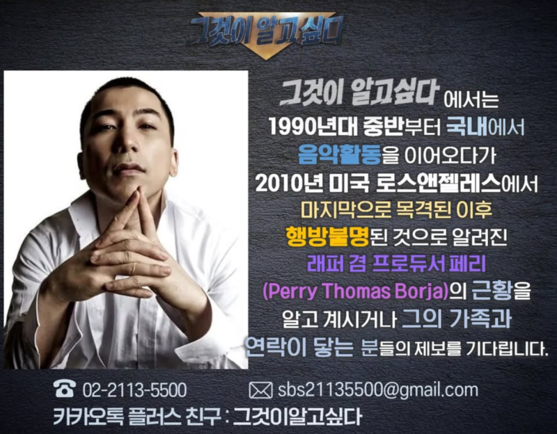 YG 페리 16년 행방불명 사건 묘연 근황 "어디서든 건강히"..송백경 글 재주목