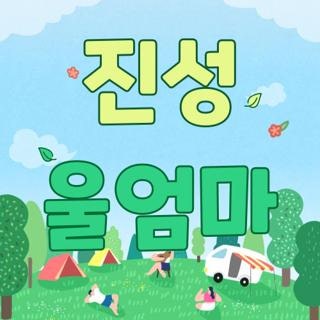 진성 울엄마 가사 악보 노래방 번호 및 막힘없는 연속듣기 방법 3가지