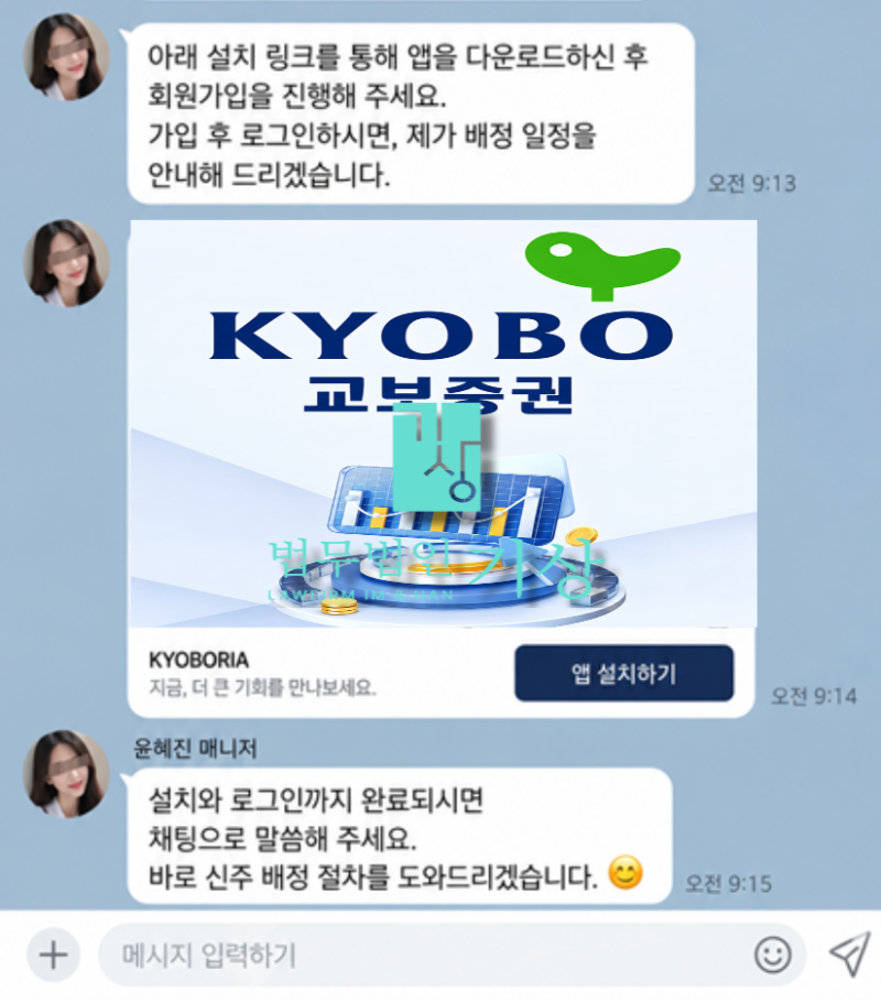교보증권 사칭, KYOBORIA 교보리아 신주청약 사기 권리반환 정산금 요구 주의