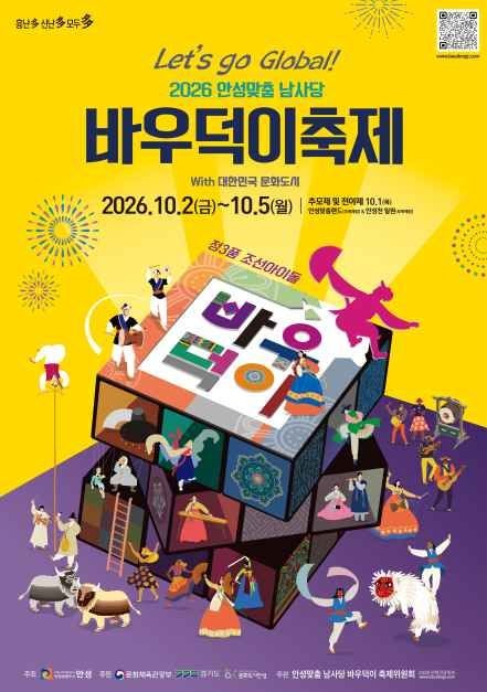 안성 바우덕이축제 일정과 줄타기 공연
