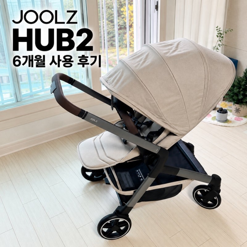 내돈내산 줄즈 허브2 절충형 유모차 솔직 후기(단점위주,a/s 신청)