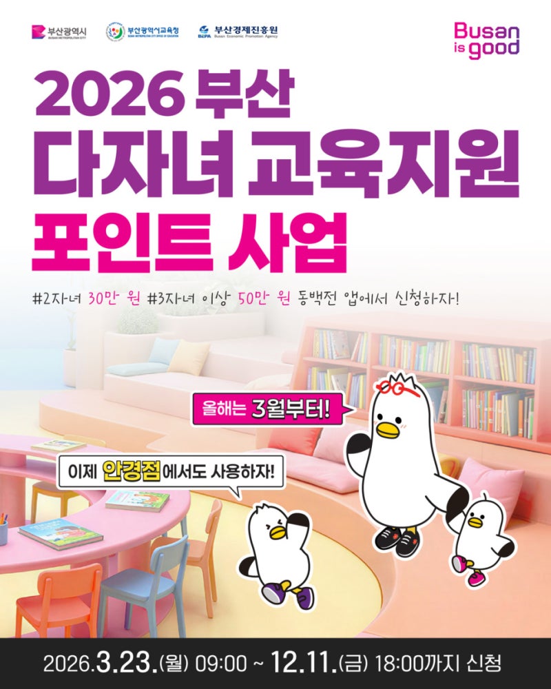 부산 다자녀 포인트 지원금 사용처