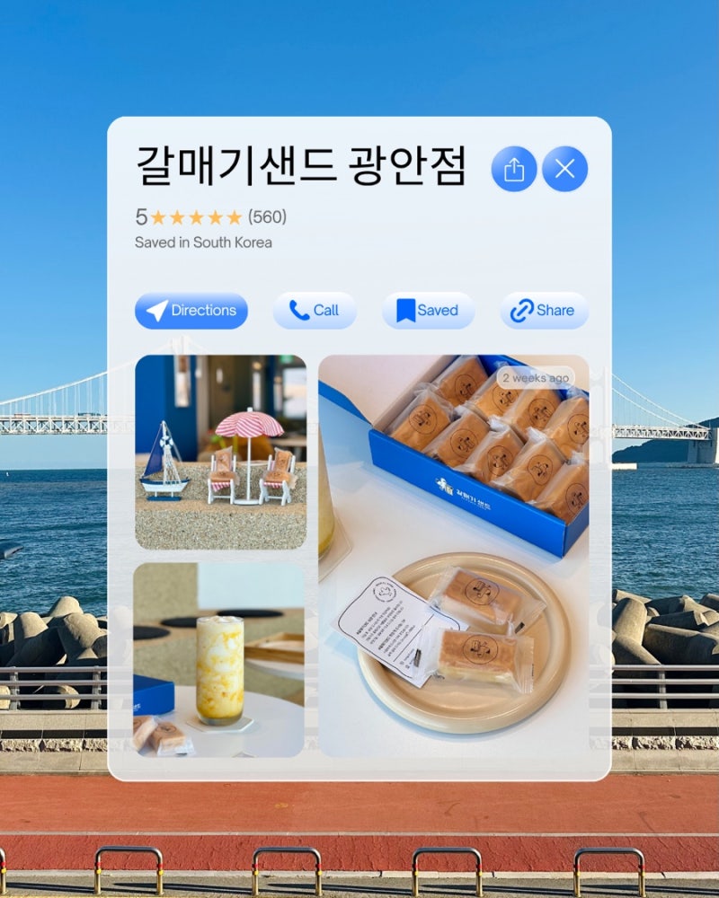 부산 광안리 오션뷰 카페, 갈매기샌드 부산여행 기념품