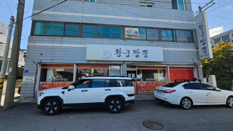 [강릉 맛집] 강릉 포남동 짬뽕 현지인 맛집 '황궁짬뽕'