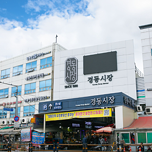 경동시장 맛집 어디부터 갈까? 줄 서서 먹는 노포부터 먹거리까지 총정리