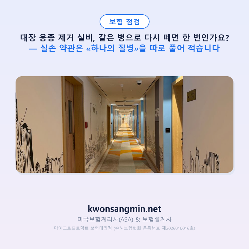대장 용종 제거 실비, 같은 병으로 다시 떼면 한 번인가요? — 실손 약관은 «하나의 질병»을 ....