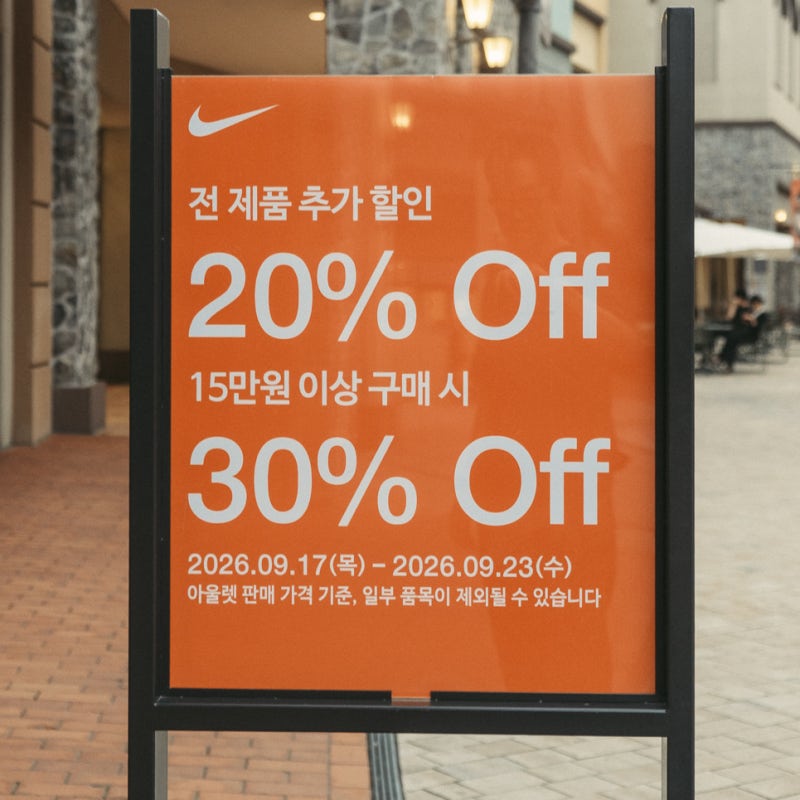 기흥 롯데 프리미엄 아울렛, 나이키 아디다스 러닝화 할인 가격은?