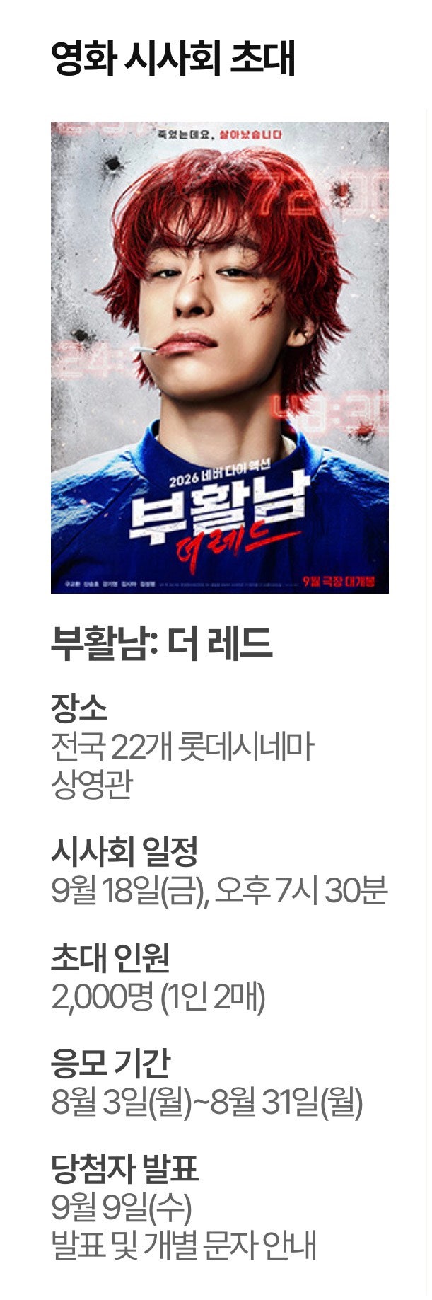 > 시사회 관람 당첨 | 개봉 전 관람 후기 쿠키영상있나~? 및 줄거리 스포xxx