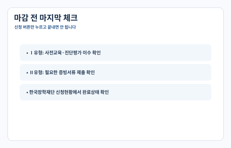 희망사다리 장학금 오늘 18시 마감｜등록금 전액+200만원 신청조건