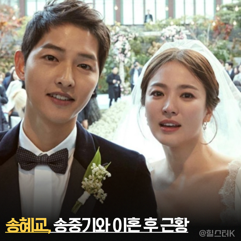 송혜교, 송중기와 이혼 후 근황... "사랑하는♥" 남성과 다정한 투샷 공개?