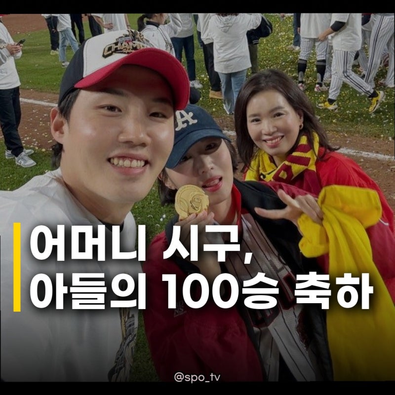 임찬규 100승 어머니 시구, 잠실 마지막 시즌 특별한 감동