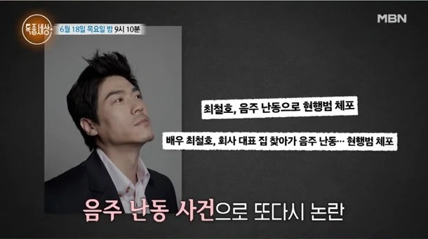 “출연료가 고작 이것뿐이었다” 최철호가 다시 꺼낸 ‘특종세상’ 출연 당시 이야기, 왜 택....