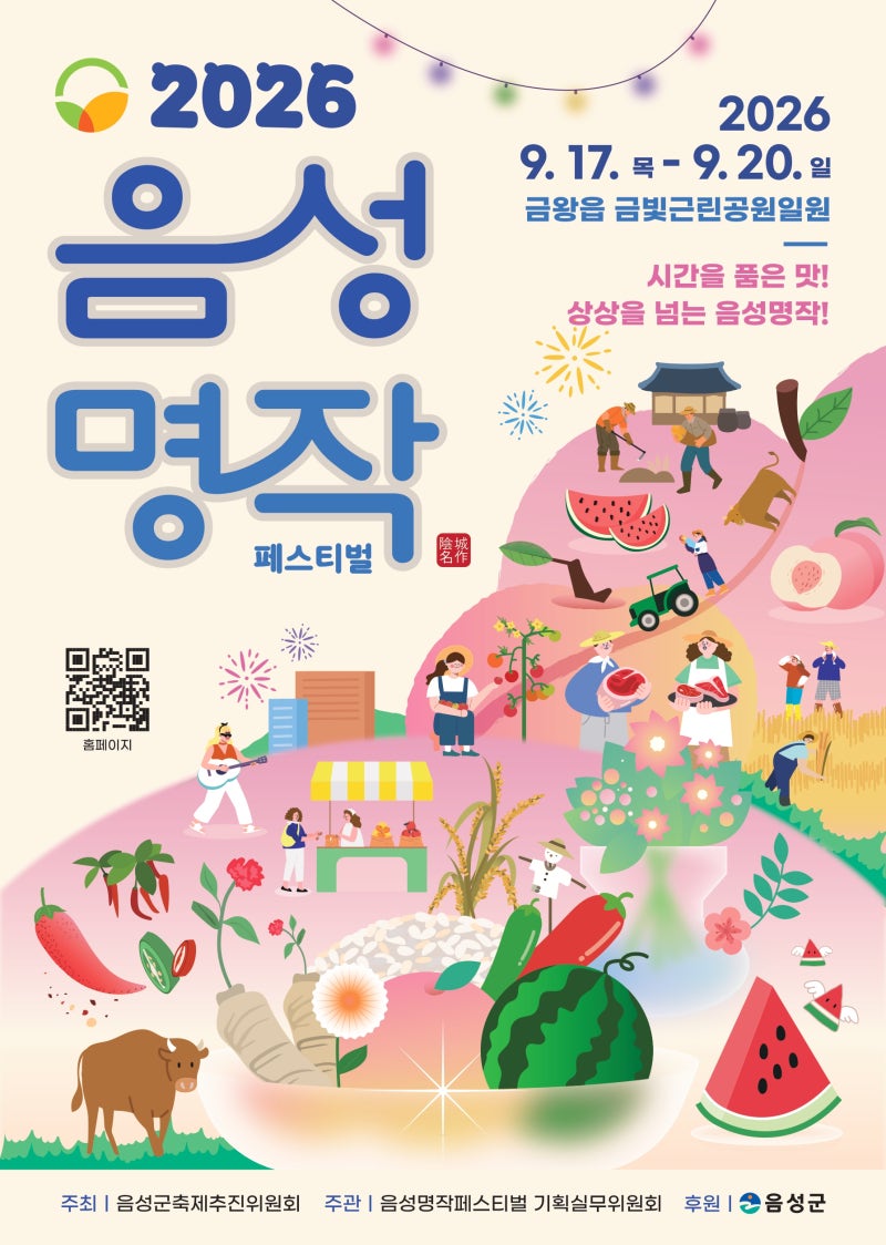 2026 음성명작페스티벌 총정리｜신용재·박서진·거미 공연 일정, 천원 특가·달빛야장·주차....