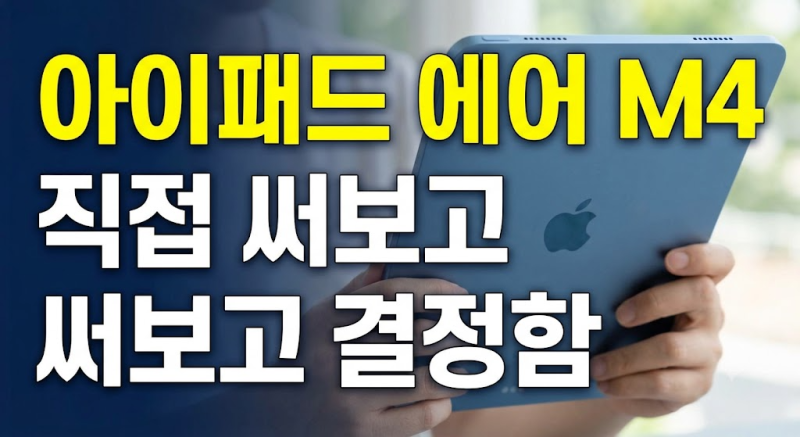 아이패드 에어 11 M4 최저가 찾기 전 256GB WiFi 블루 체크할 점 총정리