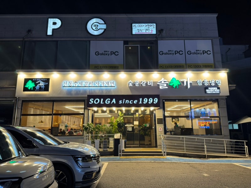 익산시청 맛집 솔가숯불갈비 익산마동점 돼지갈비 맛집 가족모임 추천