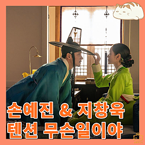 넷플릭스 스캔들 1회 2회 후기 : 손예진 지창욱 나나를 사이에 둔 위험한 내기_드라마 추천