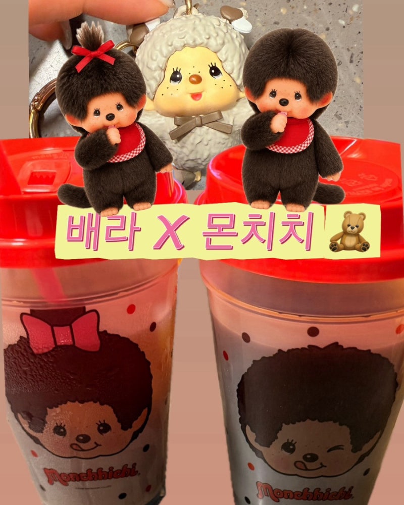 배스킨라빈스 몬치치 콜라보 후기｜플레이컵 키링부터 카라멜 퐁당 몬치치까지