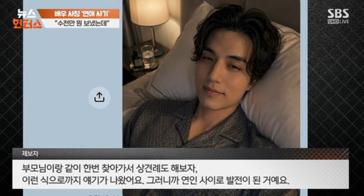 "Even Promised to Meet Parents with Lee Dong-wook?" The Shocking Romance Scam Victim Who Lost 35 Million Won to an Impersonator