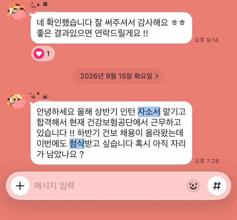 국민건강보험공단 자기소개서 자소서 문항 분석 및 작성 꿀팁, 무조건 합격하는 첨삭 안내