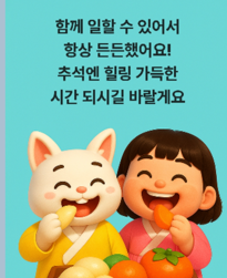 카카오톡 으로 추석 인사말 카드 쉽게 만드는 방법