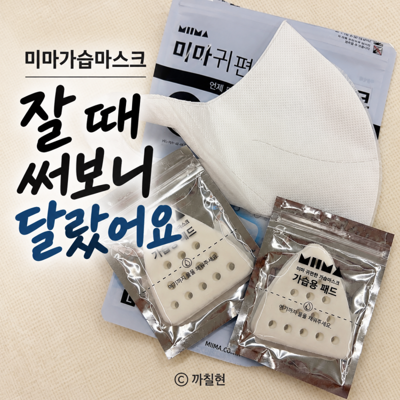 미마가습마스크 잘 때 써본 후기, 장시간 착용해도 귀편한 마스크