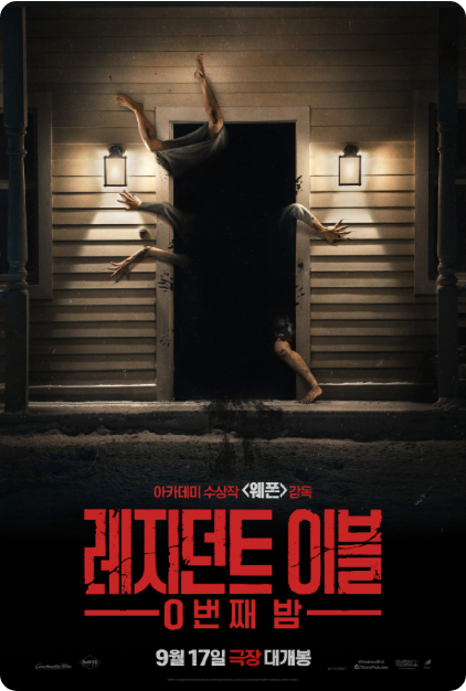 킬링타임용 호러 액션! 레지던트 이블: 0번째 밤 후기 및 쿠키여부