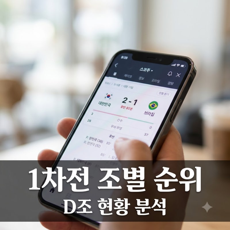"1차전 끝났다" 아시안게임 남자축구 조별리그 1차전 순위와 변수
