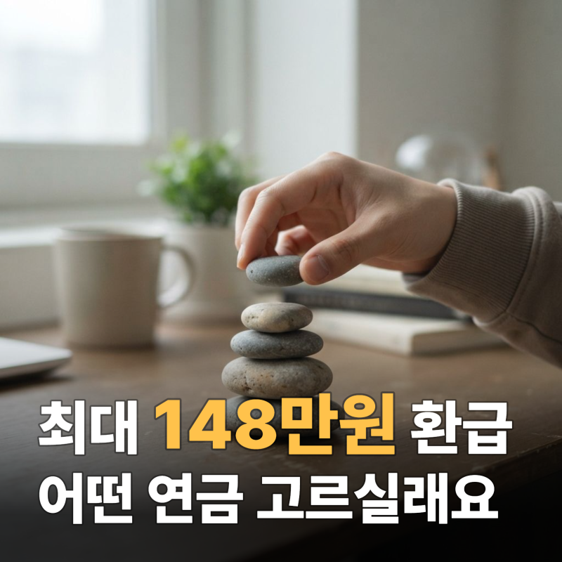 비과세 개인연금 추천 상품 비교 가이드