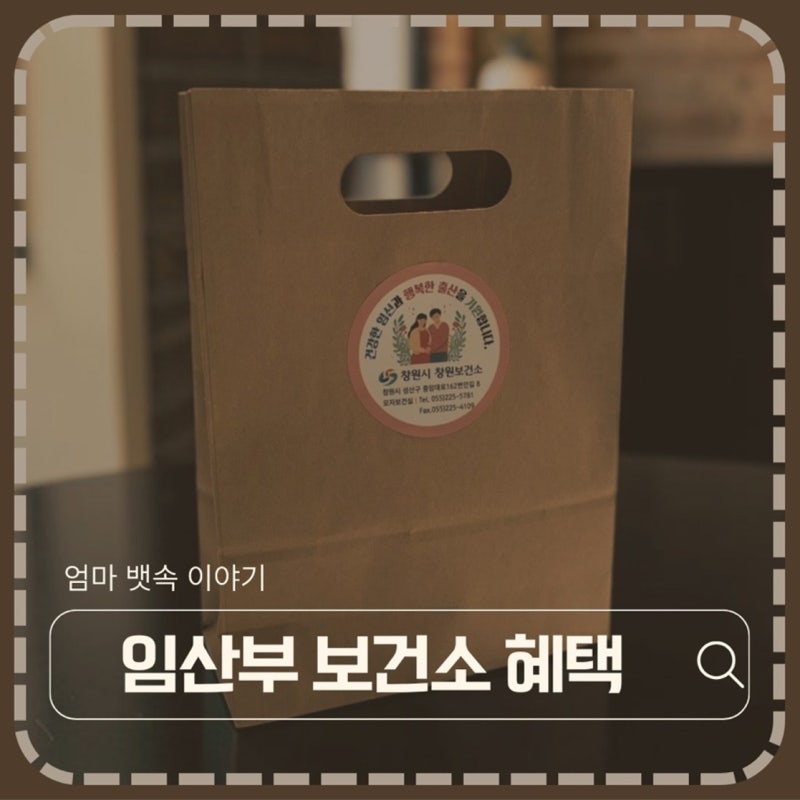 보건소 임산부 등록 혜택. 이것부터 하세요.
