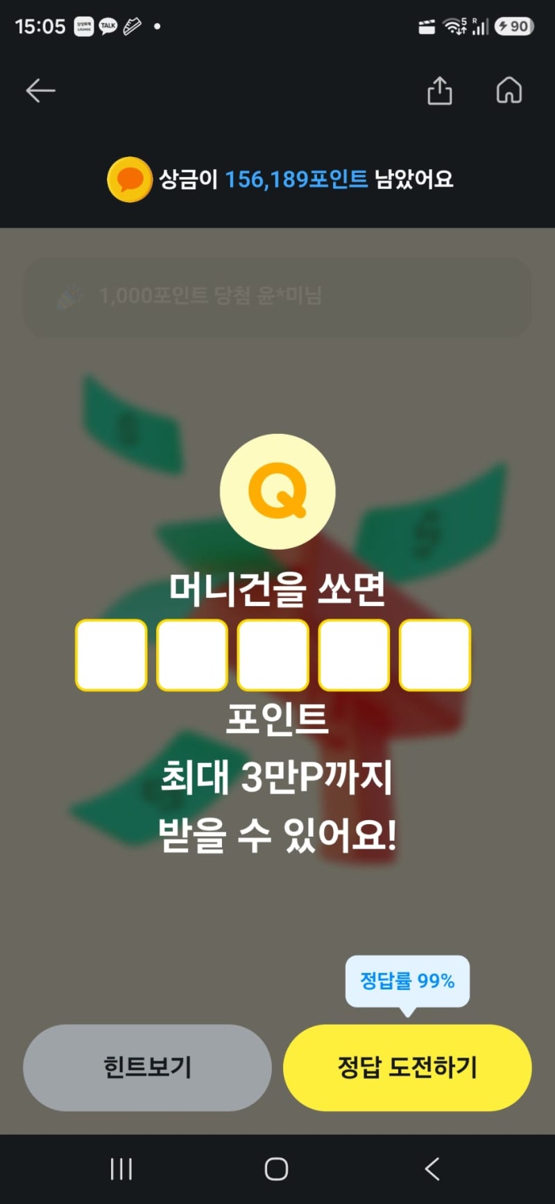 카카오페이 퀴즈 정답 - 9월 18일 금요일 (돈버는퀴즈2)