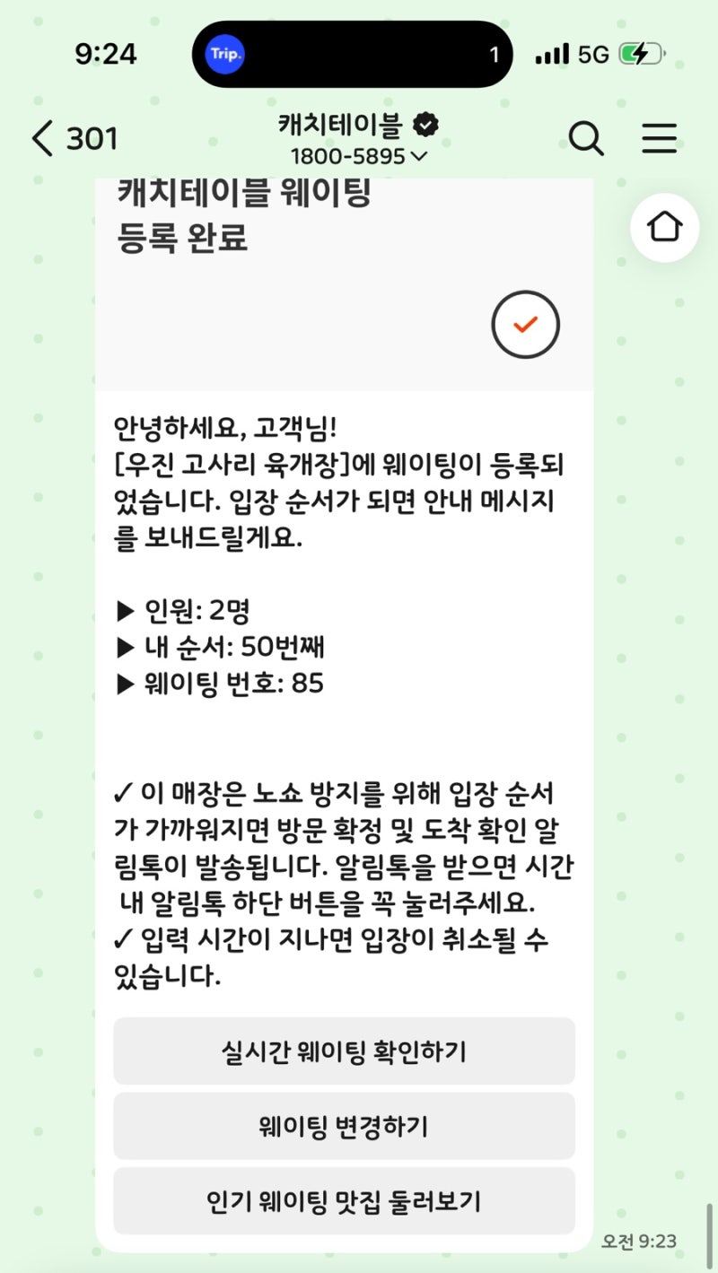 제주도 우진 해장국] 본관 별관 주차 총정리본 , 일요일 오전 9시 캐치테이블 50팀 웨이팅 후....