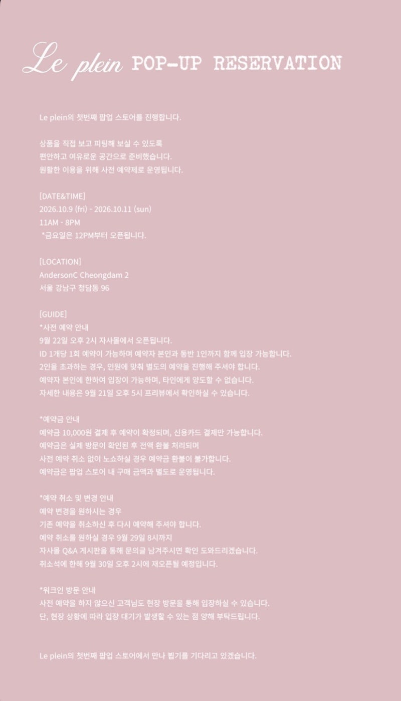 르플레인 팝업스토어 10월 청담 오픈! 예약 일정부터 스트링 데님 선공개까지