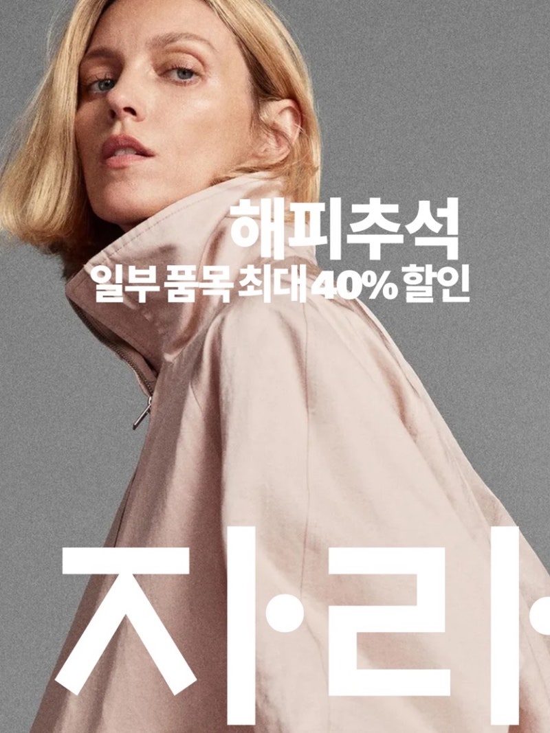 “9월 정기세일인 줄 알았는데?” 자라 세일 시작, 지금 최대 50% 내려간 이유