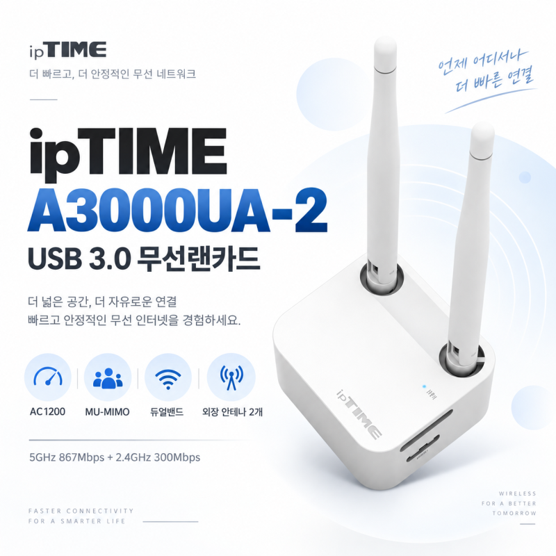 부산 아이피타임 A3000UA-2 USB3.0 무선랜카드 와이파이 MU-MIMO