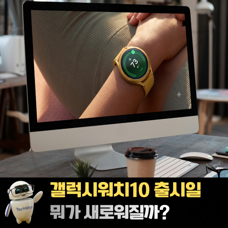 갤럭시워치10 출시일 가격 스펙 혈당 디자인 뭐가 새로워질까?