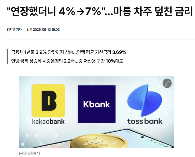 마이너스통장 연장했더니 금리가 7%에 한도까지 줄어들었어요