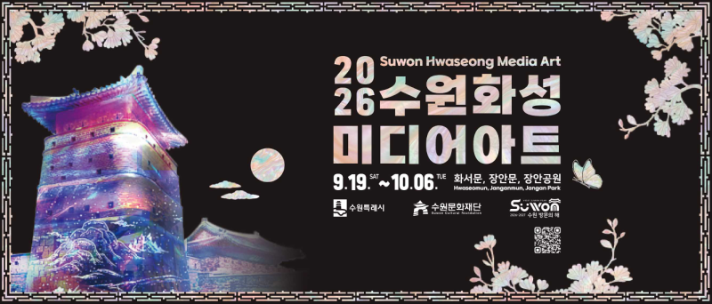 2026 수원화성 미디어아트 축제 총정리(+프로그램, 주차) ｜ 10월 축제 수원화성 가볼만한곳