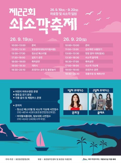 2026 제주 9월 축제｜9/19 시작하는 쇠소깍축제, 불꽃놀이·공연·탐나는전까지 받는 방법 총정....
