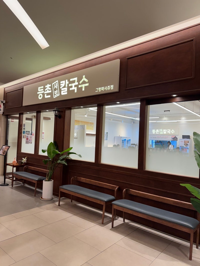 동탄호수공원 맛집 점심 그랑파사쥬점