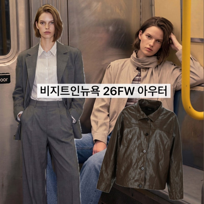 스웨이드자켓 가을자켓 추천, 비지트인뉴욕 가을출근룩 2026 신상