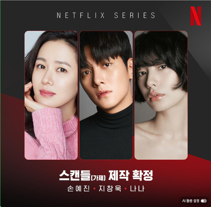 (전편공개) 시작은 무려 244년 전으로... 스캔들 몇부작·출연진·원작 총정리｜손예진·지창욱....