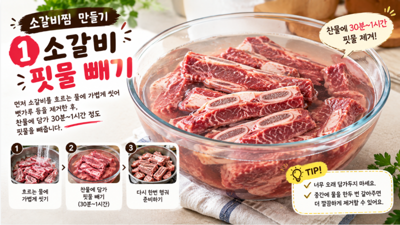 소갈비찜 만드는법｜기성품 양념으로 초간단 소갈비찜 레시피